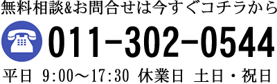 特定技能ビザの申請は、行政書士蛯原友浩法務事務所。電話011(302)0544